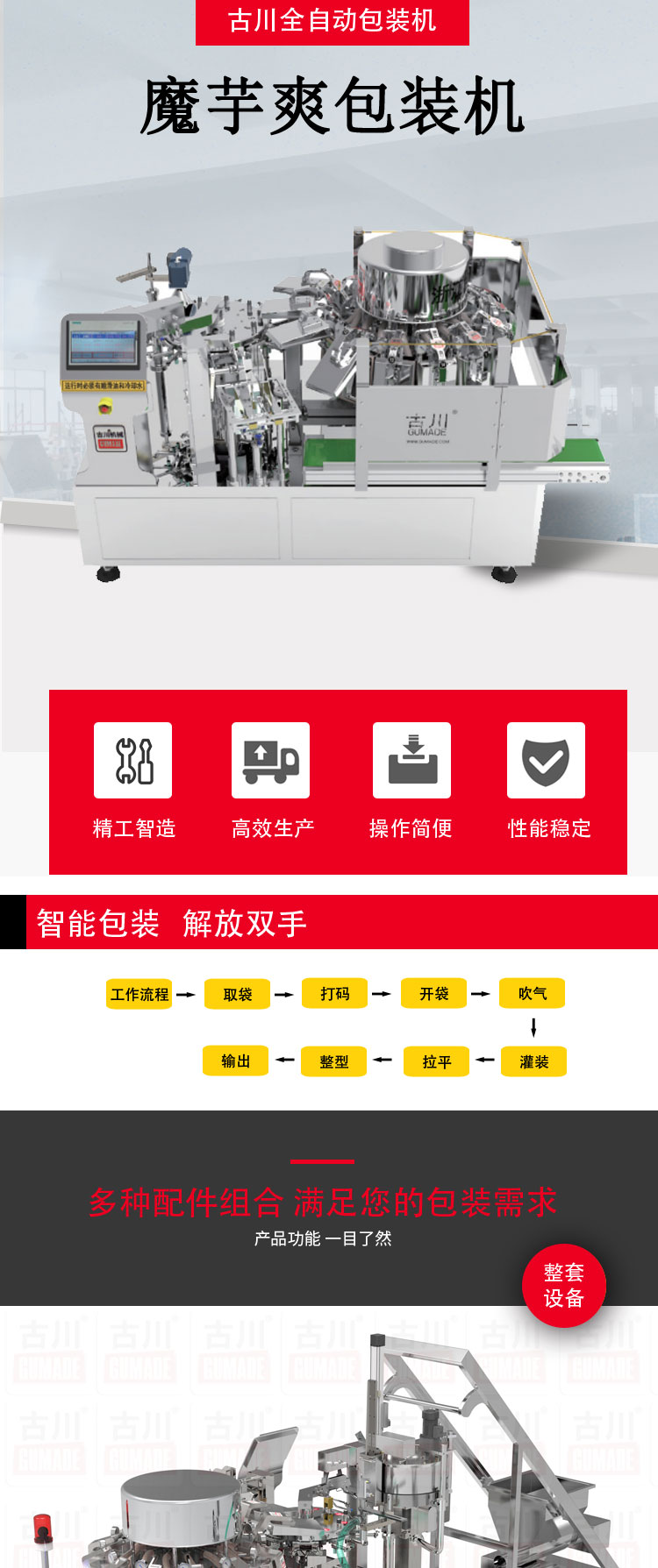 魔芋爽包裝機