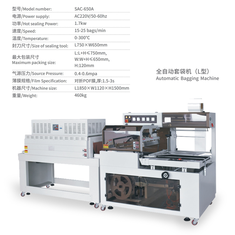 全自動套袋機(jī)L型參數(shù)