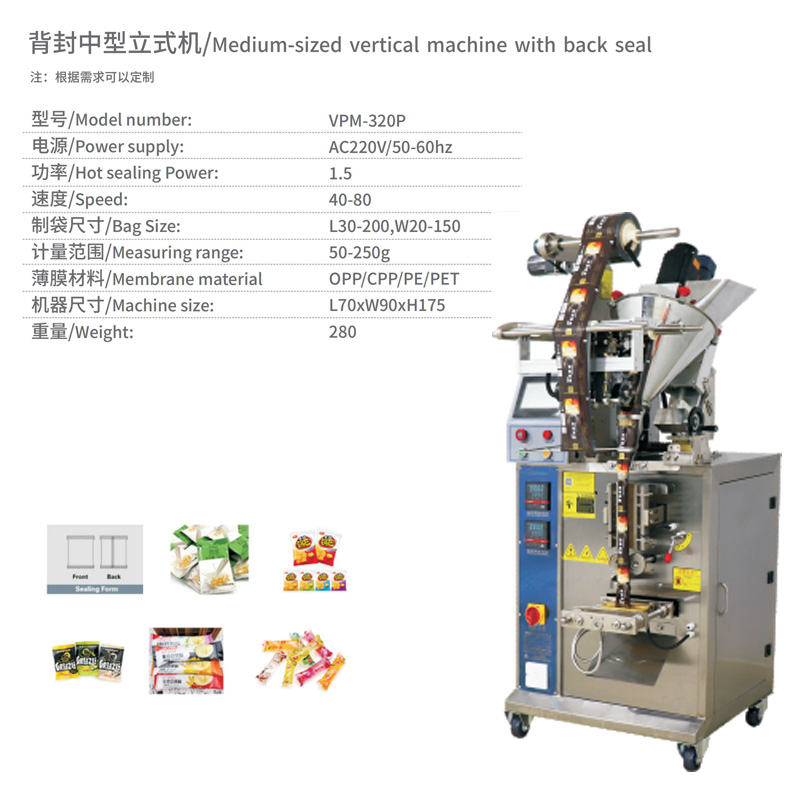 小型立式包裝機參數(shù)